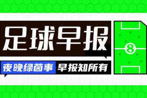 赛程安排-早报：曼城4000万欧签下狼队后卫努里 意大利取世预赛首胜