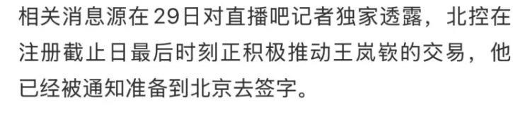 注册观看-辽篮又一核心离队!曝北控压哨签下王岚嵚,新赛季争冠格局大变天