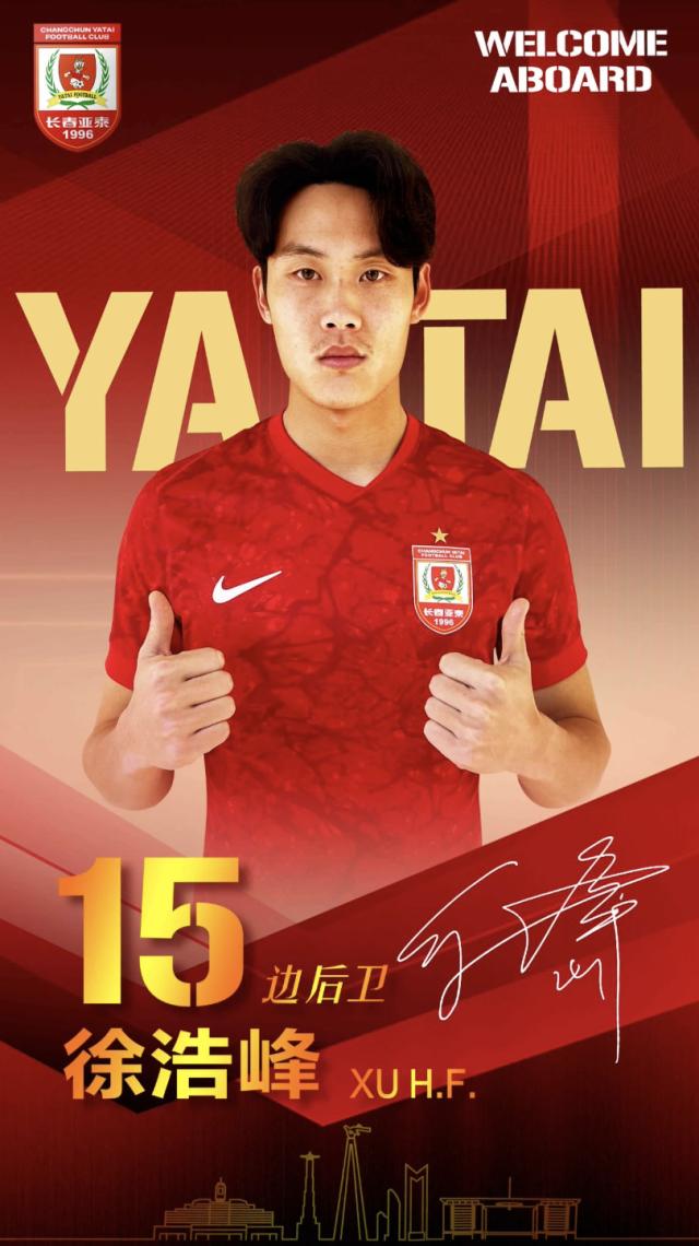 1738035873067093233.png 方程式赛车-新春贺礼!长春亚泰官宣奥莫伊胡安弗等9人加盟