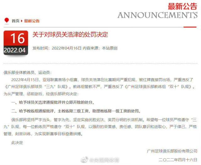1650084223395064875.jpeg F1直播-亚冠吃到红牌被开除?广州队重罚球员关浩津