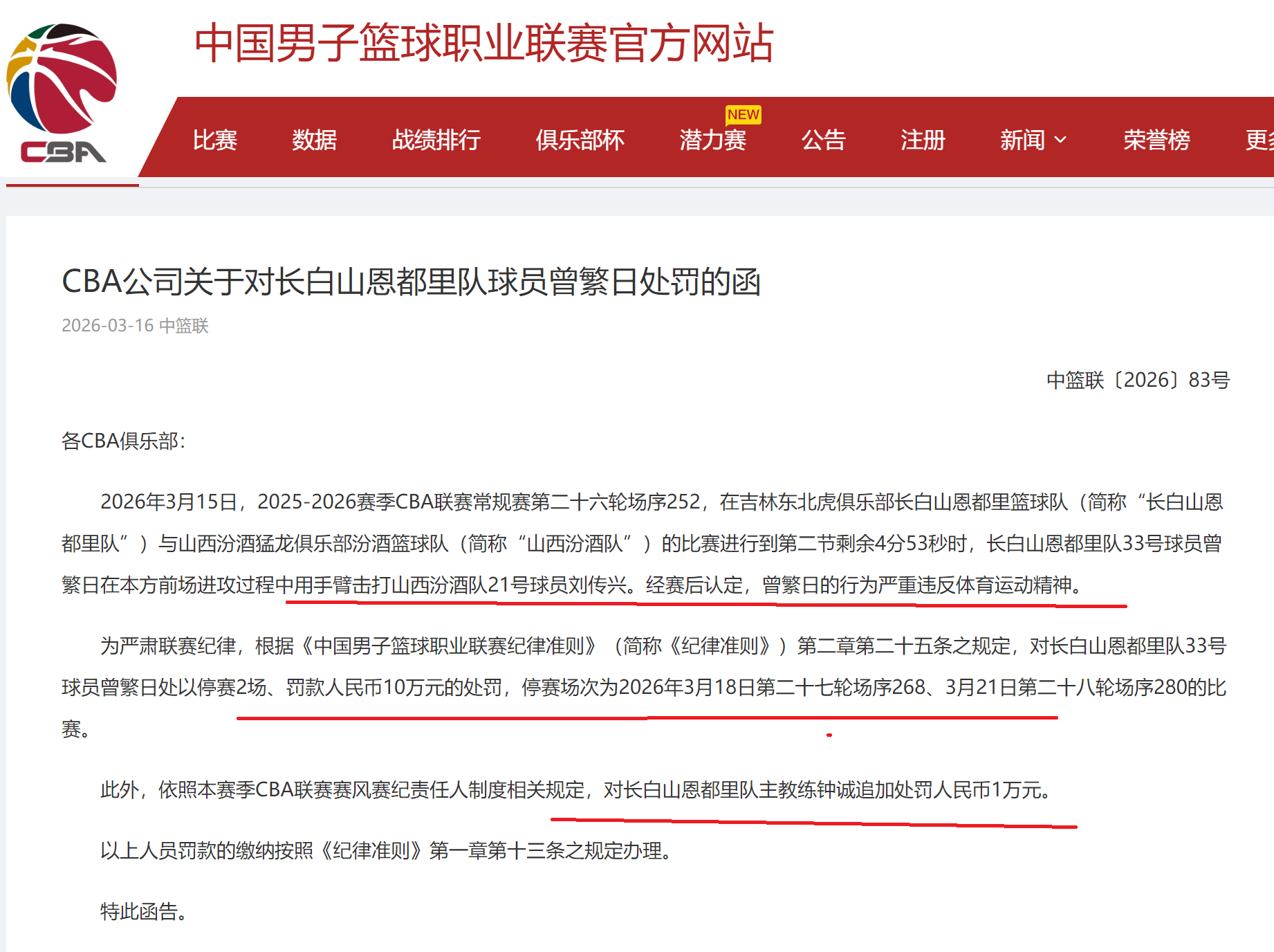 注册观看-CBA公司开出一份大罚单