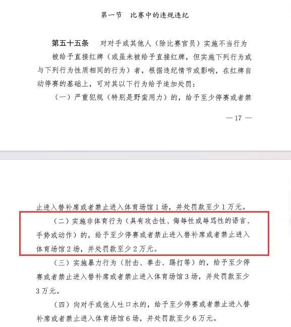 赛车投注-被认定辱骂浙江外援！曝22岁重庆国脚遭追加处罚 至少禁2场+罚2万